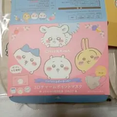 ちいかわ　3Dチャームポイントマスク 20枚入り　スライダーポーチ付き　　個包装