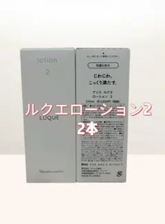 ナリス ルクエ ローション 2 210mL 2個セットのサムネイル