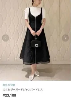 CELFORD ふくれシャガードジャンパードレス　新品