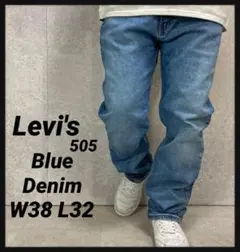 リーバイス505 ブルーデニム　ビックサイズ　ジーンズ　W38 L32