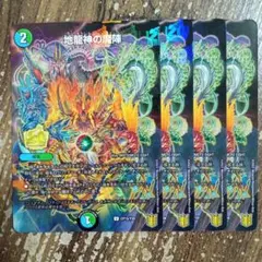 地龍神の魔陣　プロモ