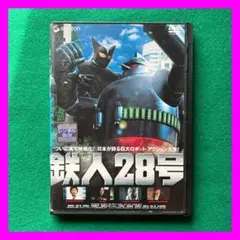 送料無料 24時間以内発送 レンタルアップDVD 鉄人28号