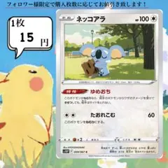 ネッコアラ ポケモンカードバラ売り