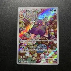 ポケモンカード　モルペコ　AR