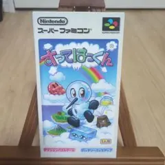 【新品未開封】スーパーファミコン用ソフト「すってはっくん」 Amazon | すってはっくん SFメモリカセット | ゲームソフト