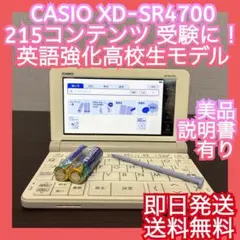 極美品】高校生 CASIO 電子辞書 XD-SR4700 - メルカリ