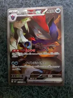 Nのゾロアークex SAR SV9 バトルパートナーズ 127/100