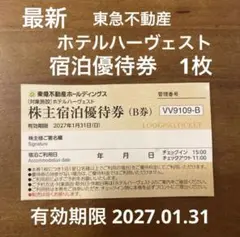 2026年最新】東急ハーベスト利用券の人気アイテム - メルカリ