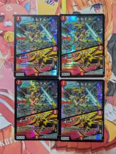 R.S.F.K. / オールイン・チャージャー　4枚