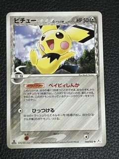 【PSA9】ピチューδ種 1ED 044/052 ホロンの幻影 2006 PSA9】ピチューδ種 1ED 044/052 ホロンの幻影 2006 - メルカリ