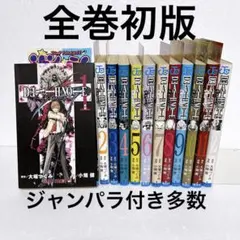 美品 DEATH NOTE 1巻 初版 ジャンパラ付き 大場つぐみ 小畑健 全巻