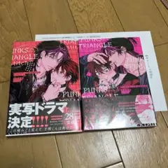 PUNKS△TRIANGLE　stitch　bl　沖田有帆　コミック　商業bl
