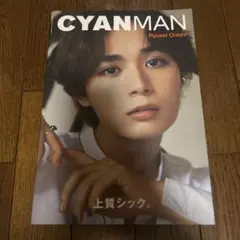 CYAN MAN 大西流星