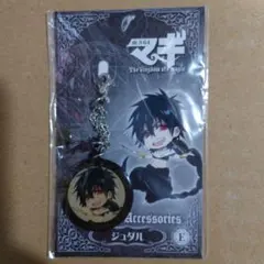 マギ ファスナーアクセサリー ジュダル