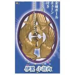 鬼滅の刃 日輪刀傘マーカーマスコット 参ノ型 伊黒小芭内 ①