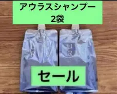 ナリス　アウラス　薬用　リフレッシュ　シャンプー　2袋のサムネイル
