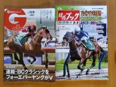 Gallop & 競馬ブック 11/8　２冊セット