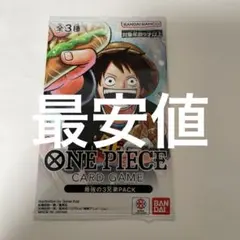 最強の3兄弟pack 未開封