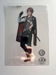 ミュージカル刀剣乱舞　2.5茶屋　クリアカード　後家