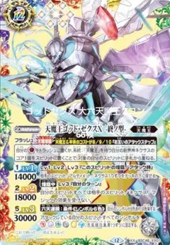 メルカリ便　バトスピ　バーニングレガシー　ゴッドゼクスX 天魔王ゴッドゼクスX 終ノ型 シークレット バトスピ バーニング