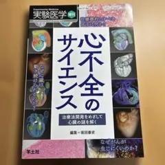 心不全