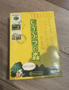 任天堂64ソフト「どうぶつの森」中古動作品の出品です。 任天堂64 どうぶつの森 - メルカリ