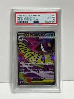 PSA10】メガゲンガーex MA 230/193 MEGAドリームexM2a - メルカリ