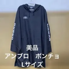 【美品】UMBRO フード付きポンチョ　ブラック　Lサイズ