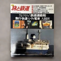 2025年最新】宇高連絡船の人気アイテム - メルカリ