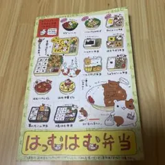 平成レトロ はっむはむ弁当 ノート サンエックスのサムネイル