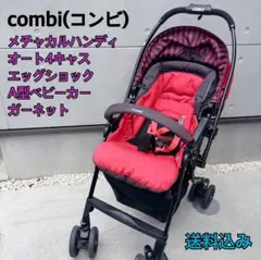 【極美品】combi メチャカルハンディ アイリスブルー メチャカル ハンディ オート4キャス エッグショック HF アイリス