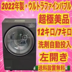 548 ドラム式洗濯機 AQUA 12キロ 安い 左開き 23年 設置無料 - メルカリ