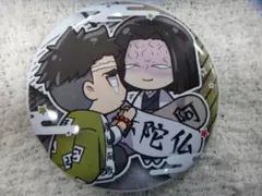 鬼滅の刃 産屋敷耀哉 原作缶バッジ 期間値下げ！産屋敷耀哉（うぶやしきかがや） お館様＆あまね