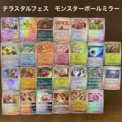 ポケカ　テラスタルフェス　ex モンスターボールミラー　26枚　ブイズ