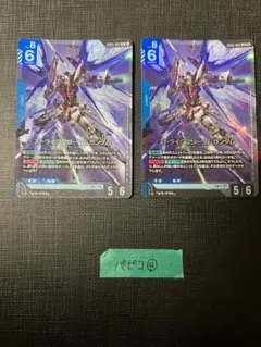ストライクフリーダムガンダム GD05-002 LR2枚セット②
