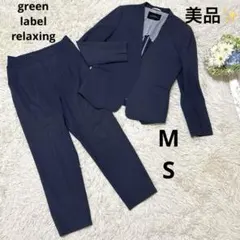 green label relaxing 【美品】 パンツスーツ　洗える　背抜き