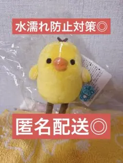 希少 リラックマ official すらっとぶらさげぬいぐるみ キイロイトリ