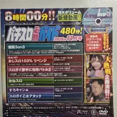 パチスロ必勝ガイド 2026年11月号 付録DVD