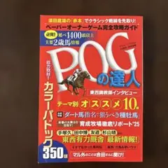 【中古】 POGの達人完全攻略ガイド　2018～2019年版 POGの達人完全攻略ガイド 2018～2019年版 - メルカリ