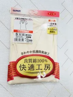 Sサイズ GUNZE 快適工房 V型三分袖スリーマー 下着 綿100% 下着のサムネイル