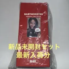 BABYMONSTER 公式ペンライト トレカセット〈新品未開封〉