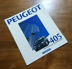 PEUGEOT《プジョー 405》カタログ + 価格表 ( 1992年版 )のサムネイル
