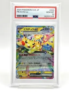 【PSA10】ピカチュウex RR 状態難/PSA10鑑定済〕ピカチュウEX【RR】{008/027}