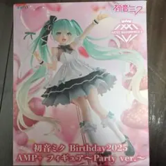 初音ミク Birthday2025 AMP+ フィギュアParty ver.