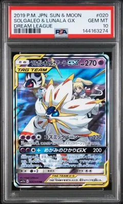 PSA9 ソルガレオ&ルナアーラGX HR ドリームリーグ 070/049 - メルカリ