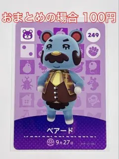 amiibo 249 ベアード