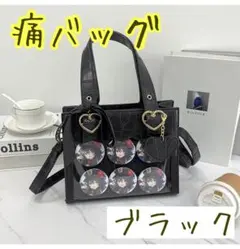 【にこり様専用】 痛バック ミニトート 黒ショルダーバッグ 推し活 ハート