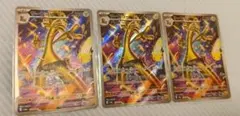 ポケモンカード サーフゴー 3枚セット