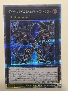 2026年最新】ダーク・レクイエム・エクシーズ・ドラゴン プリズマの