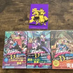 a*y様 【匿名配送】ジョジョの奇妙な冒険 クレイジー・Dの悪霊的失恋 全３巻（